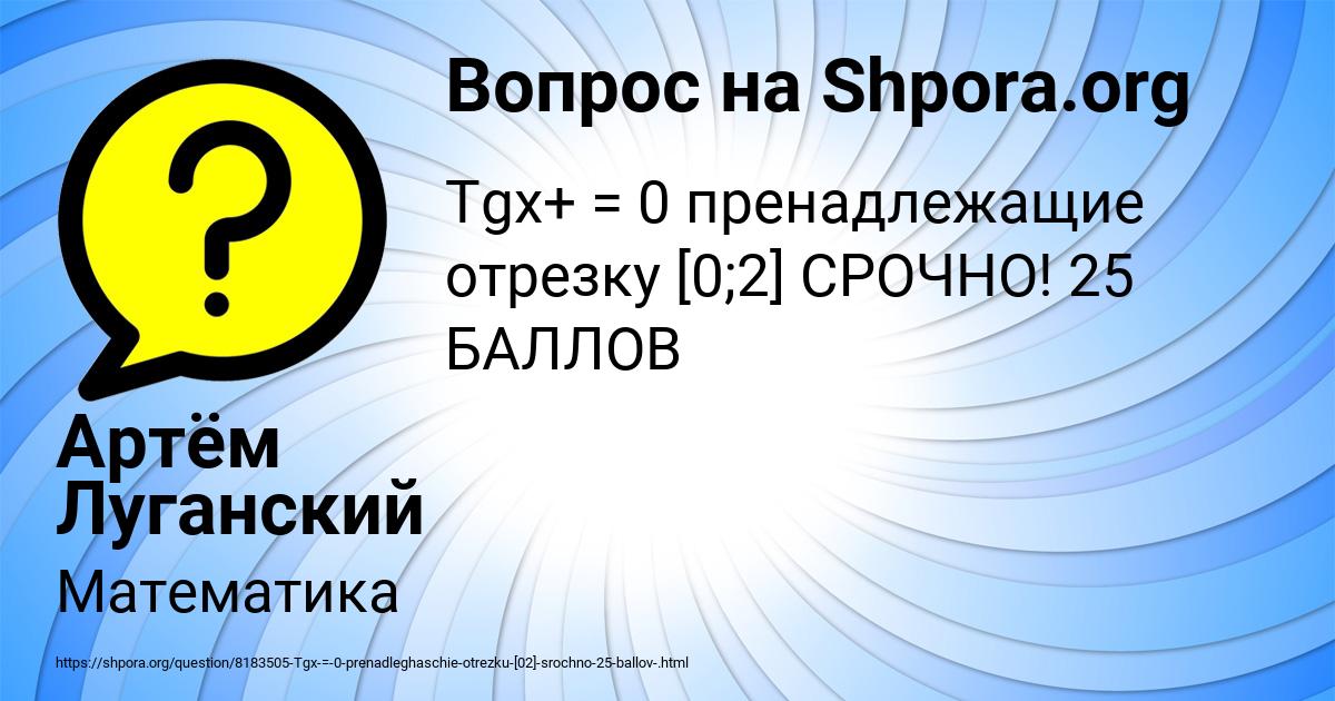 Картинка с текстом вопроса от пользователя Артём Луганский